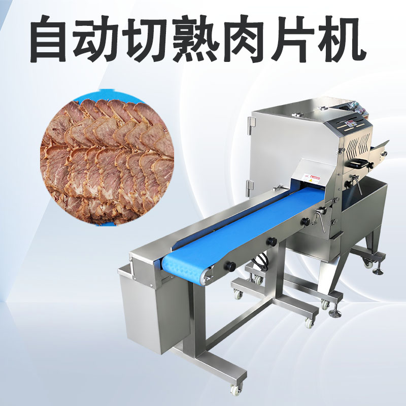 切熟肉機(jī)