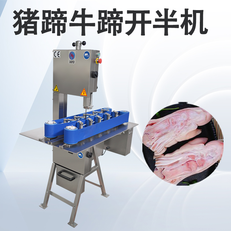 豬蹄開(kāi)半機(jī)