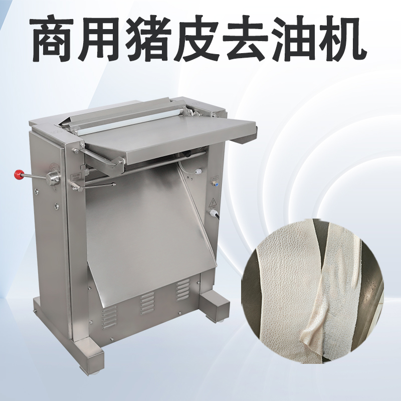 豬皮去油機